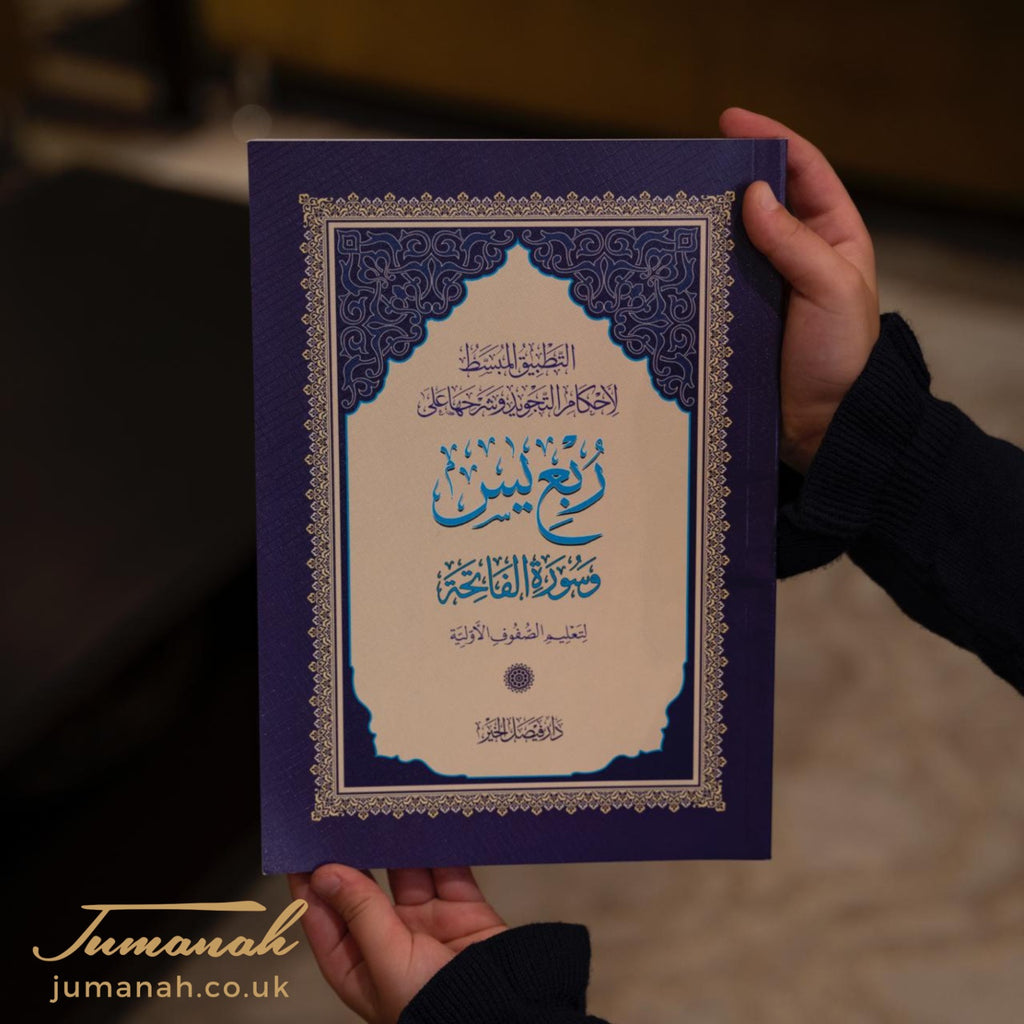 Juz’ Yassin (Quarter)