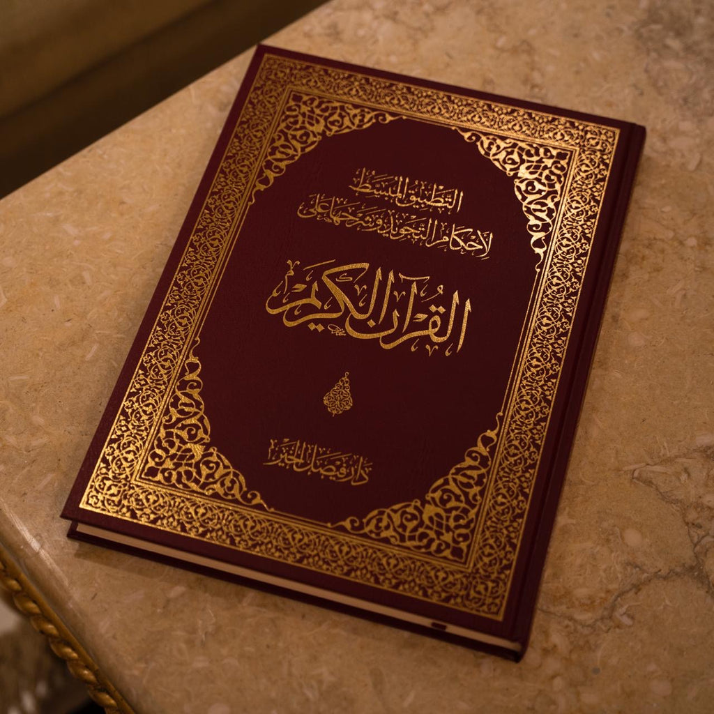 Madinah Tajweed Mushaf - A3