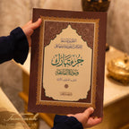 Juz’ Tabark Number 29