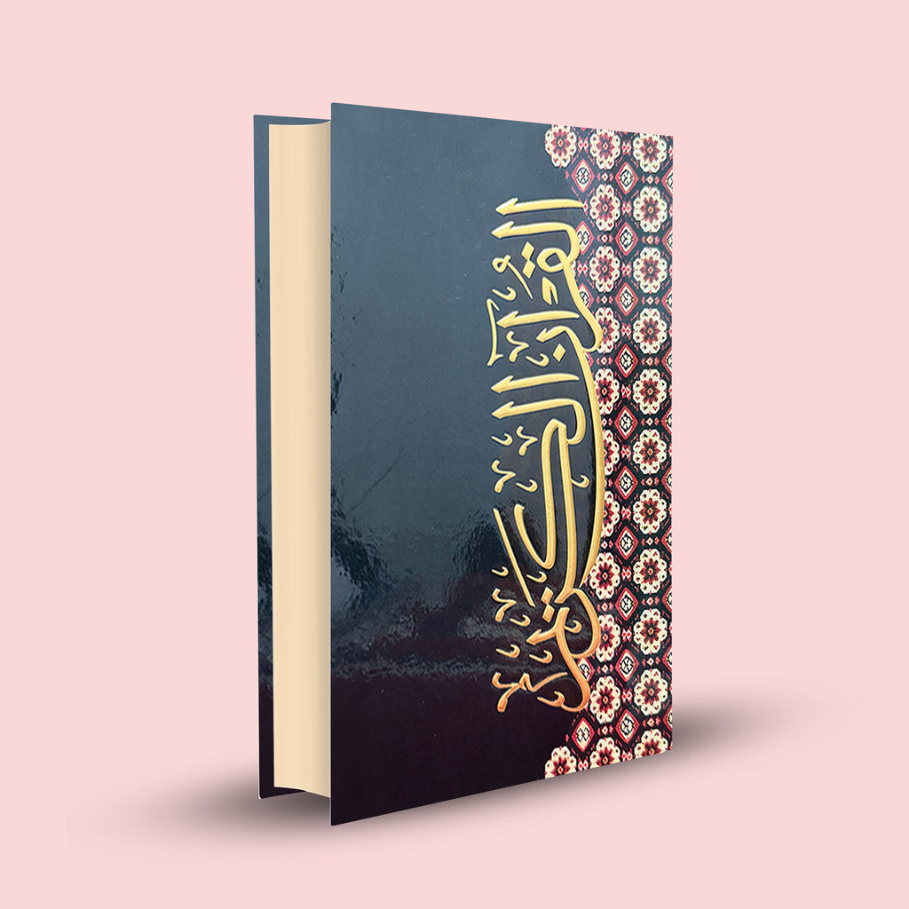 Madinah Tajweed Mushaf – A5