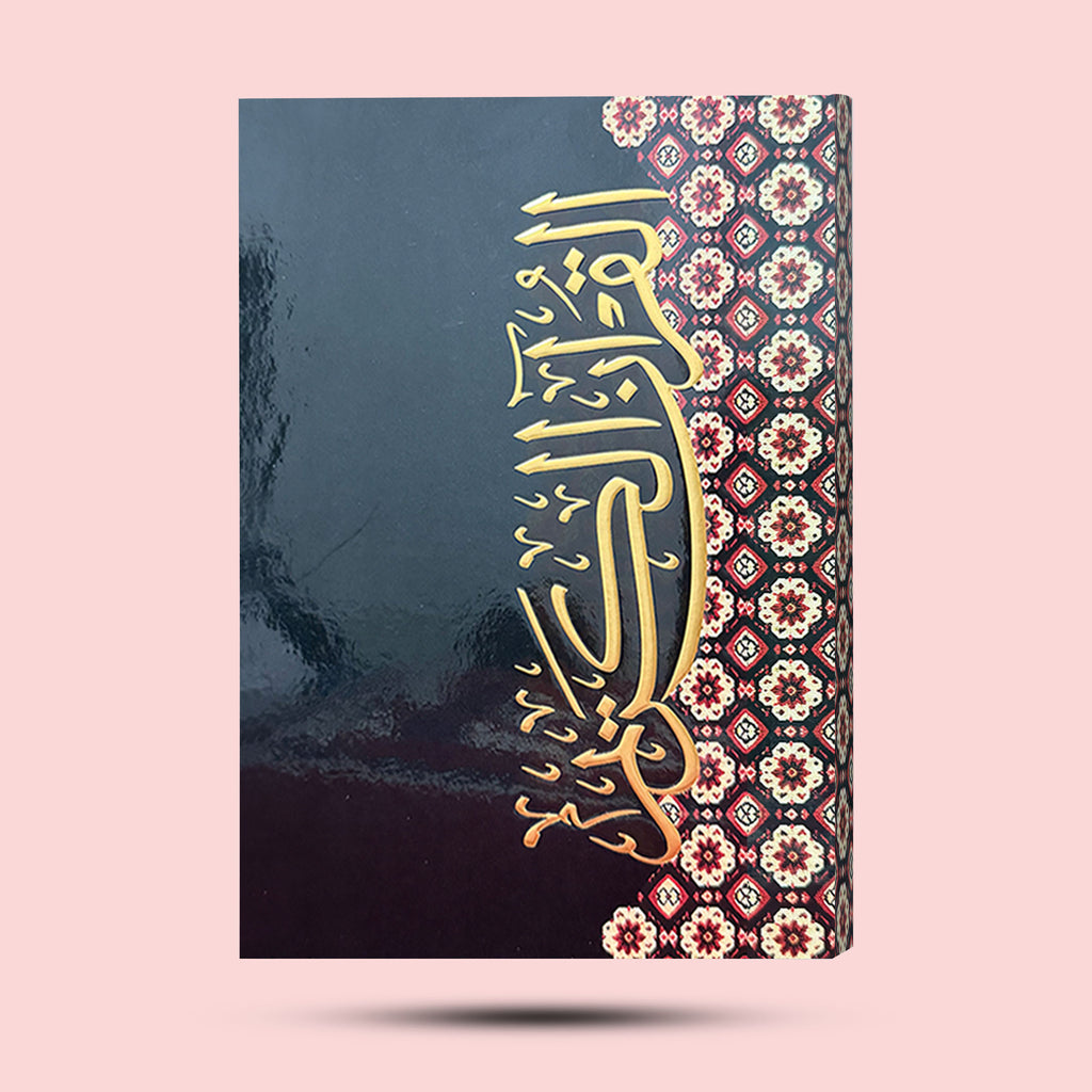 Madinah Tajweed Mushaf – A5