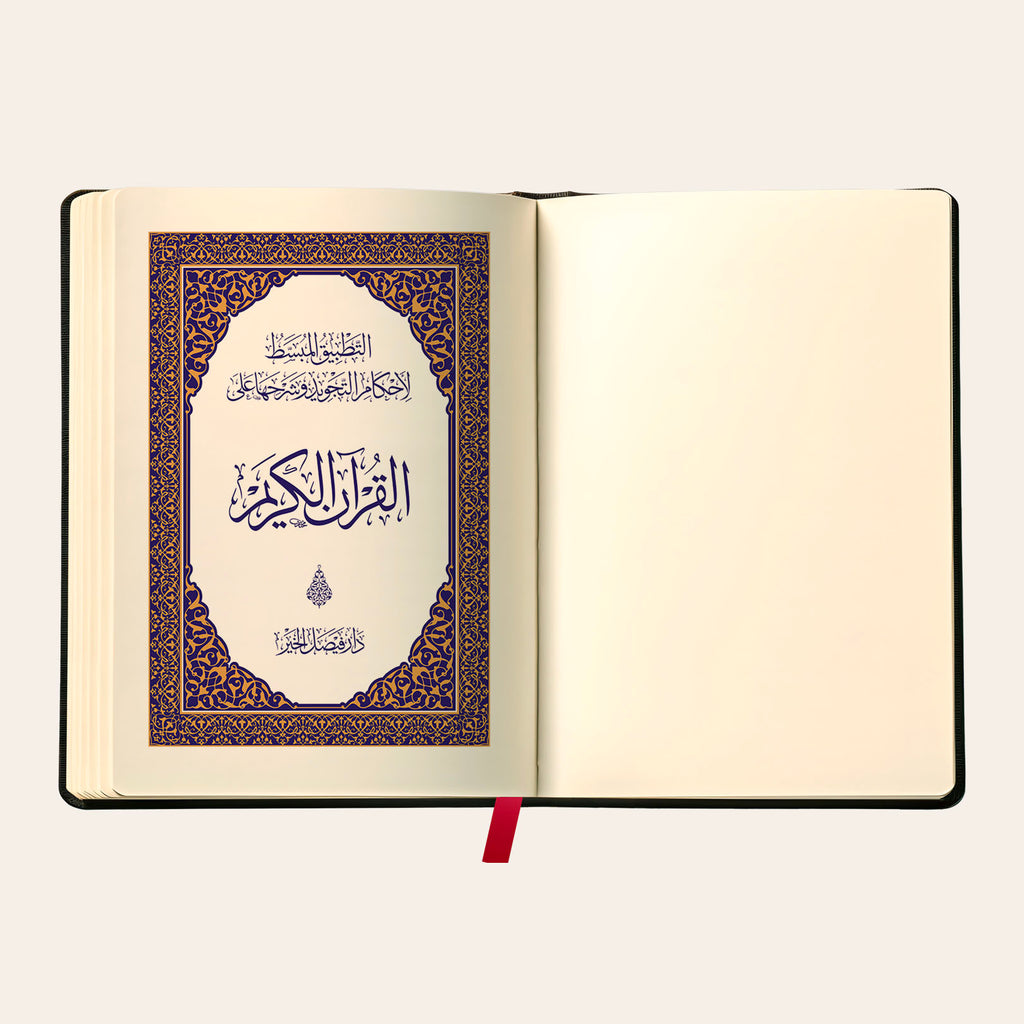 Leatherette Madinah Tajweed Mushaf - A5