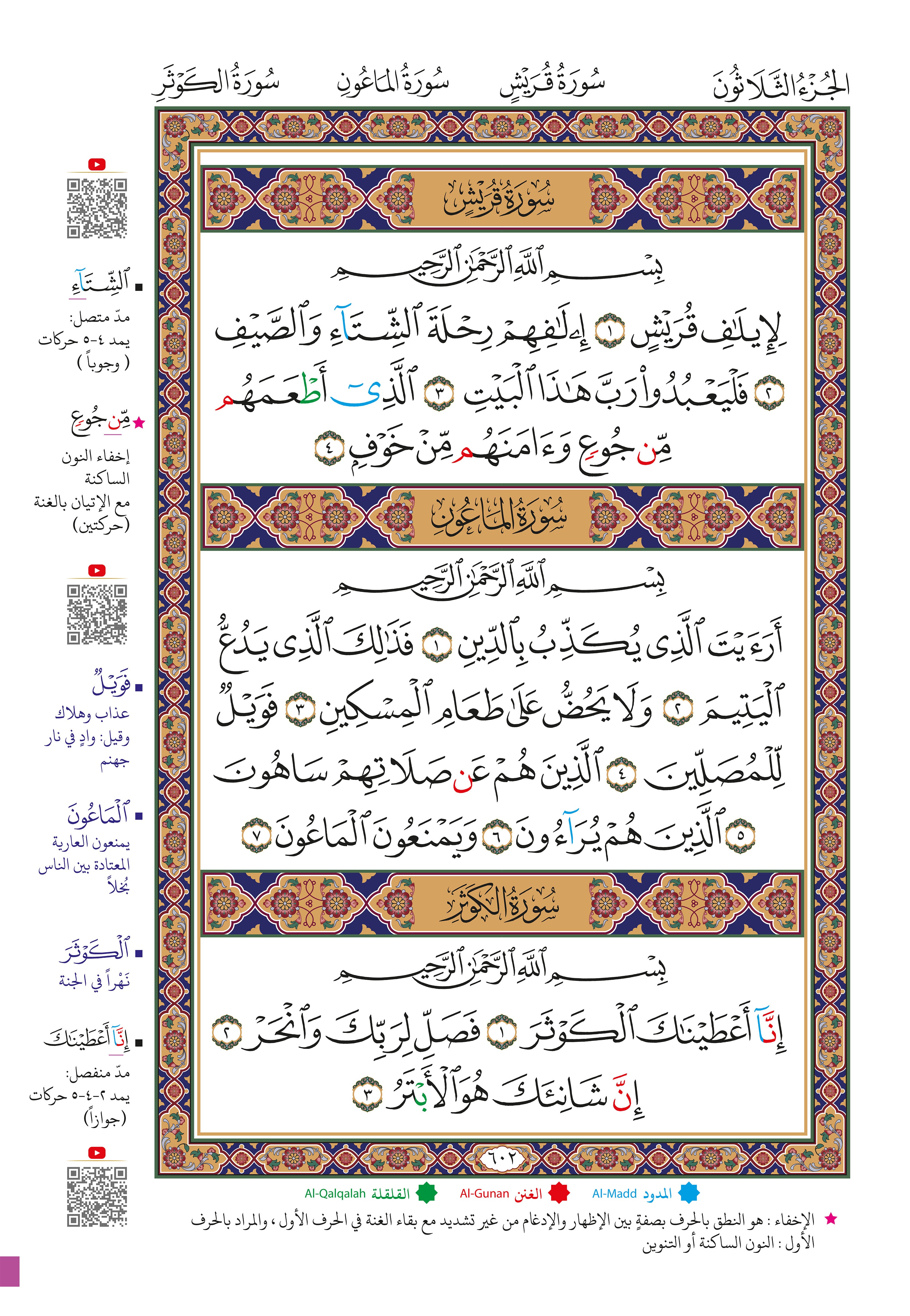 Leatherette Madinah Tajweed Mushaf - A5