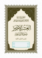 Oshra Al akheer