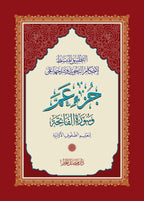 Juz’ Amma Number 30