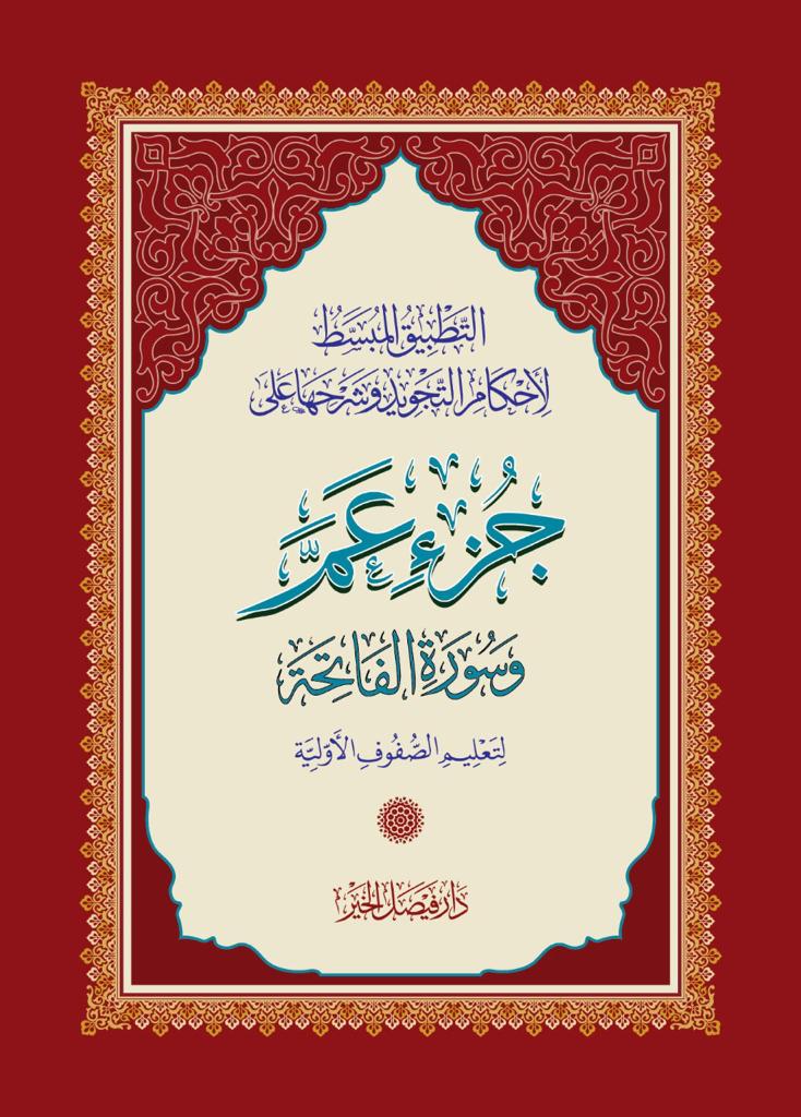 Juz’ Amma Number 30