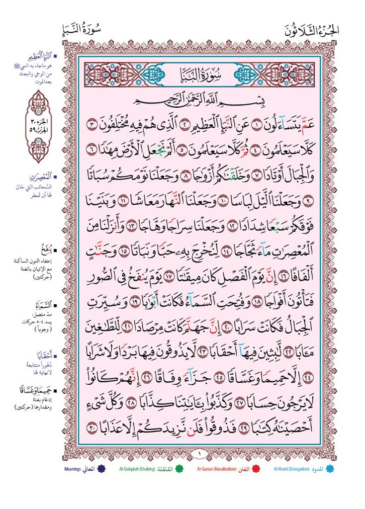 Juz’ Amma Number 30