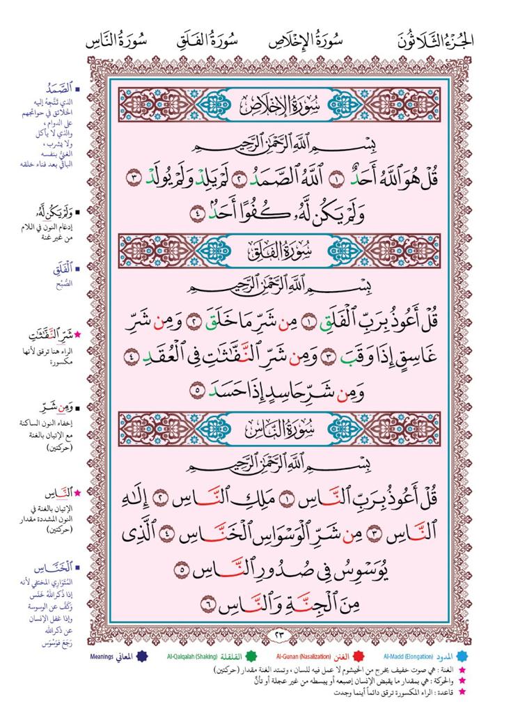 Juz’ Amma Number 30