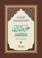 Juz’ Tabark Number 29