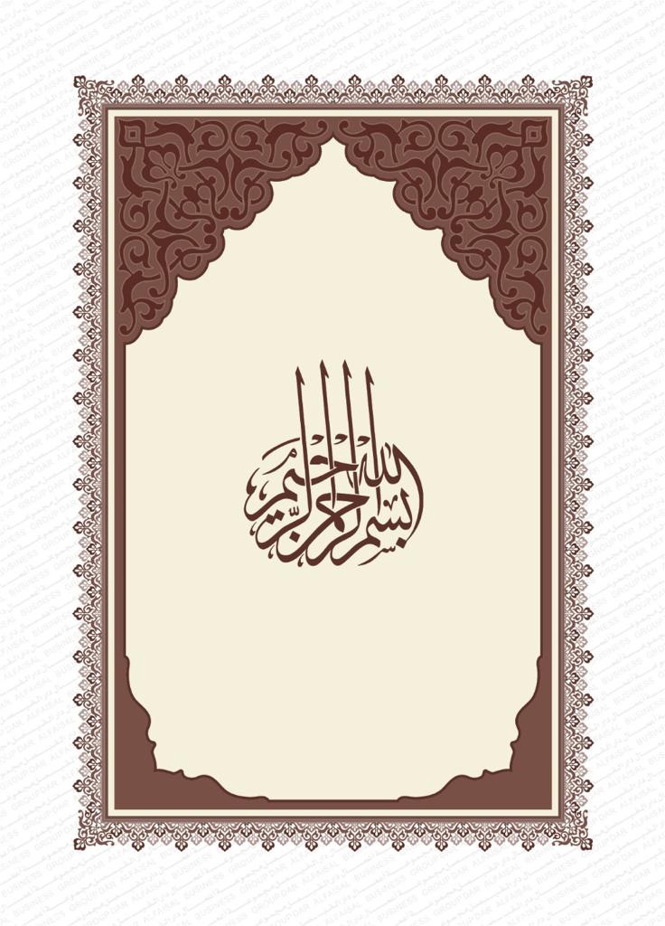 Juz’ Tabark Number 29