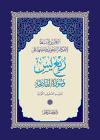 Juz’ Yassin (Quarter)