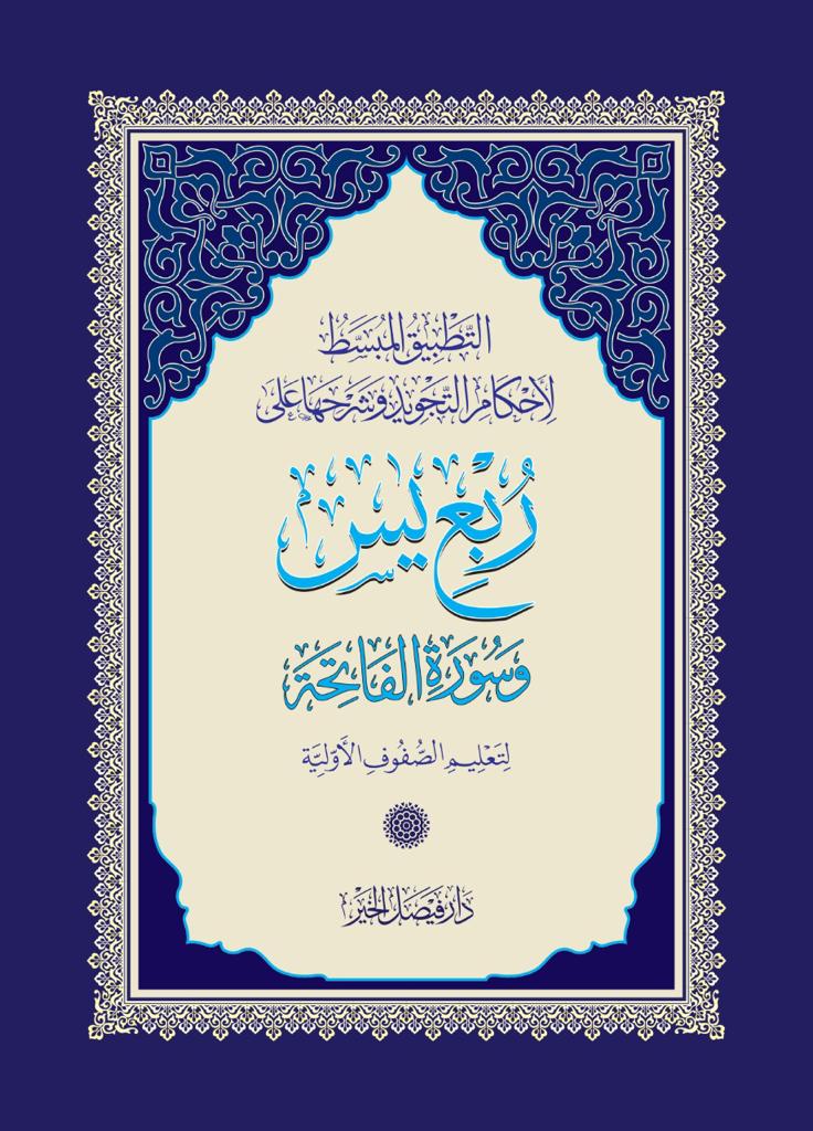 Juz’ Yassin (Quarter)