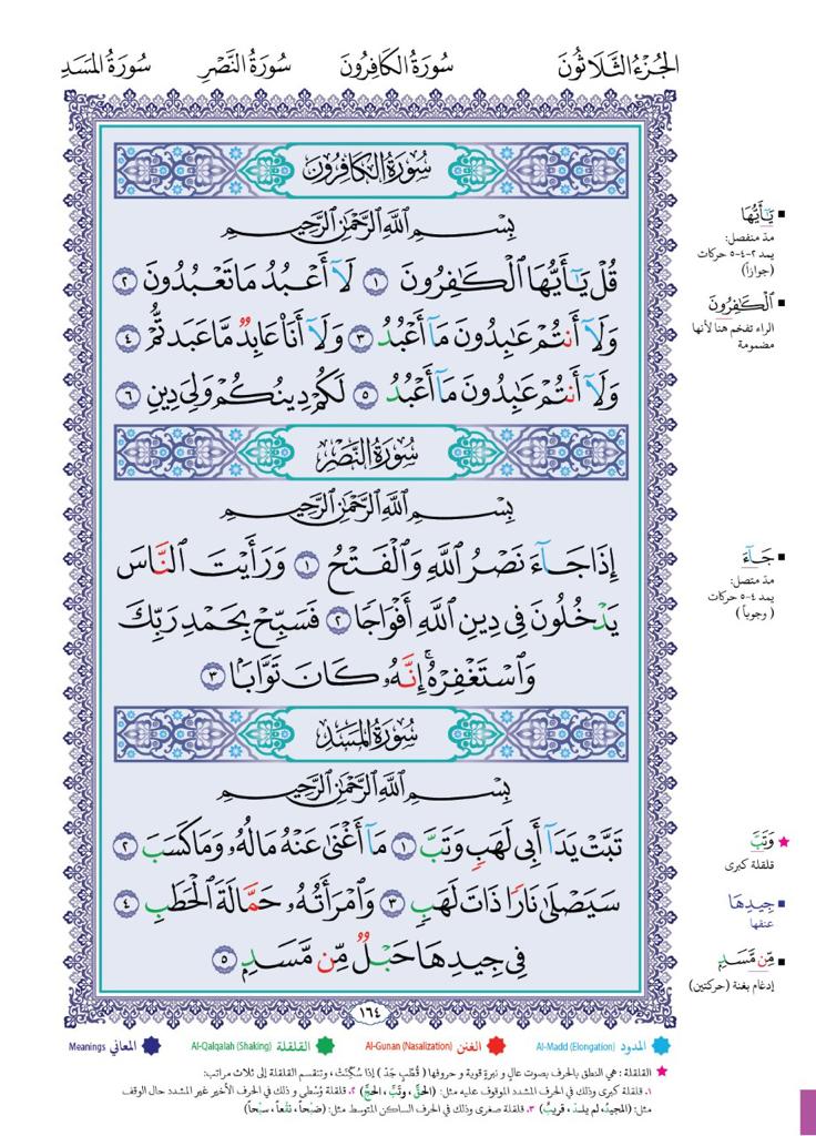 Juz’ Yassin (Quarter)