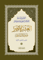 Oshra Al akheer